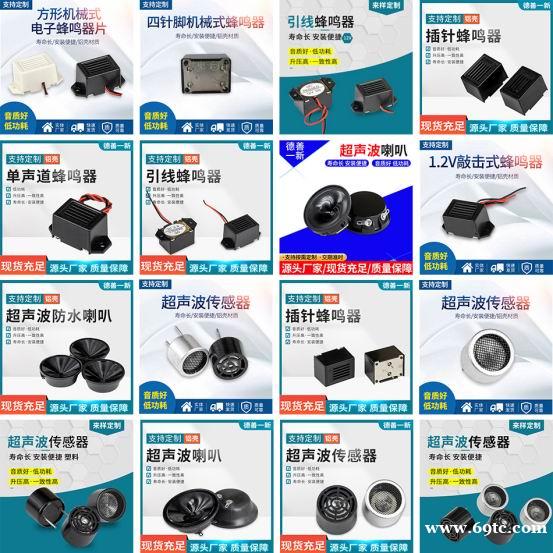 超声波喇叭 超声波传感器 超声波喇叭 超声波传感器