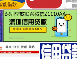 深圳空放私人借款民间应急短拆大额空放生意短借房贷押车黑户工薪贷款找我