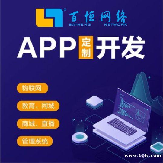 南昌手机APP开发公司 南昌手机APP开发公司