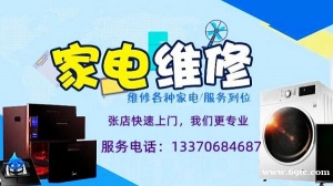 淄博张店大家电维修,张店厨房家电维修,正规专业放心