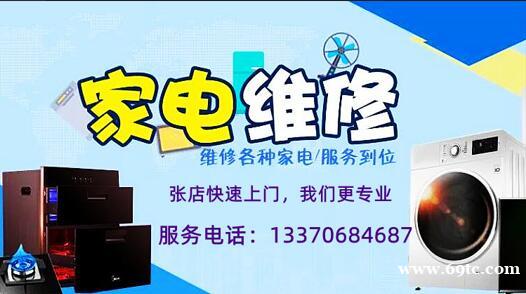淄博张店电视维修电话,张店液晶电视机故障上门维修 淄博张店电视维修电话,张店液晶电视机故障上门维修