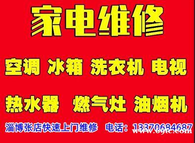 淄博张店电视机维修,张店液晶电视上门维修安装电话 淄博张店电视机维修,张店液晶电视上门维修安装电话