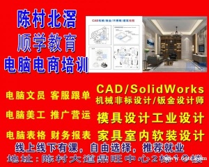 陈村北滘伦教0基础学电脑办公表格 CAD绘图/设计 淘宝美工PS