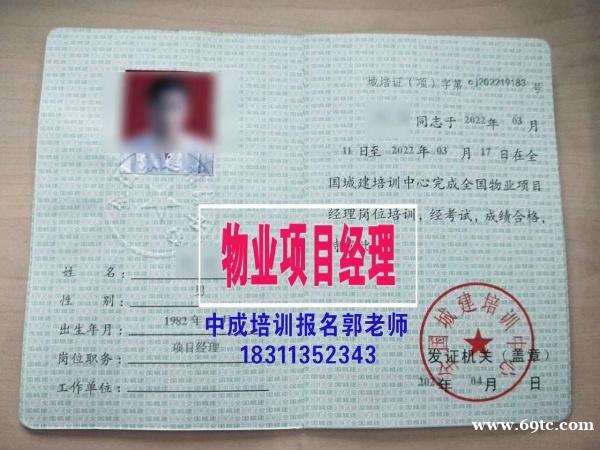 商洛物业经理项目经理物业师清洁环卫塔吊八大员装配式工程师企业合规师培训 商洛物业经理项目经理物业师清洁环卫塔吊八大员装配式工程师企业合规师培训