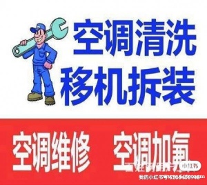 新乡空调不制冷维修加氟，空调清洗，空调移机，安装，空调拆卸拆装