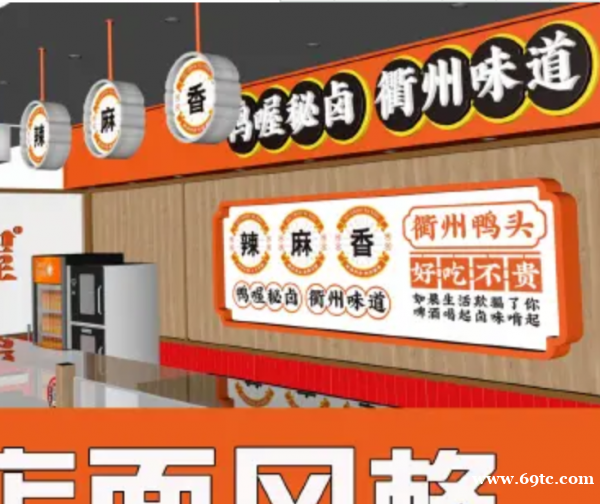 鸭喔】衢州鸭头-更受年轻人喜爱的热卤品牌-诚邀加盟 鸭喔】衢州鸭头-更受年轻人喜爱的热卤品牌-诚邀加盟