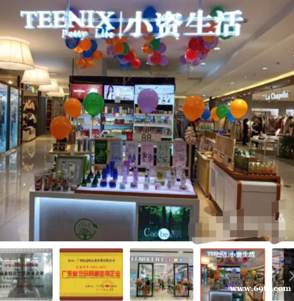 小资生活化妆品加盟免费_总部再包装修+送货柜 小资生活化妆品加盟免费_总部再包装修+送货柜