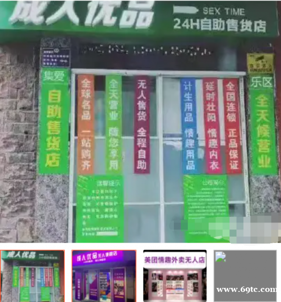 【情趣用品无人售货店】点进来,告诉你怎么月入万元 【情趣用品无人售货店】点进来,告诉你怎么月入万元
