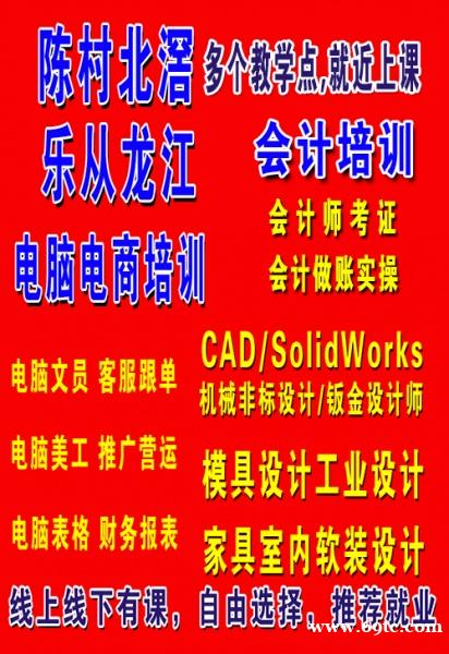 陈村北滘伦教会计培训电脑金蝶做账培训会计实操文员跟单培训 陈村北滘伦教会计培训电脑金蝶做账培训会计实操文员跟单培训