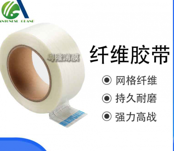 实用纤维胶带 实用纤维胶带
