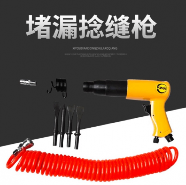 气动捻缝枪带压堵漏工具堵漏气钻带压堵漏捻缝抢 气动捻缝枪带压堵漏工具堵漏气钻带压堵漏捻缝抢