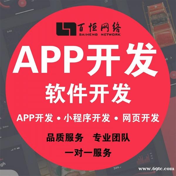 南昌东湖区做APP软件技术开发小程序商城设计开发 南昌东湖区做APP软件技术开发小程序商城设计开发