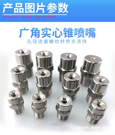 实心锥喷嘴和广角实心锥喷嘴 实心锥喷嘴和广角实心锥喷嘴