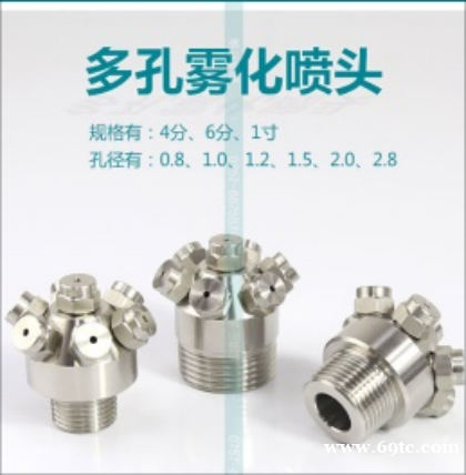 多头精细雾化喷嘴 多头精细雾化喷嘴