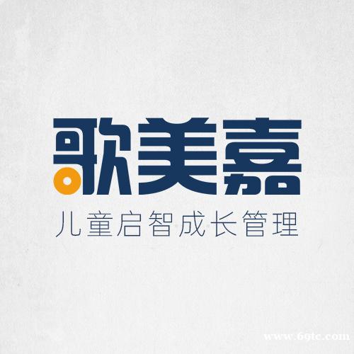 歌美嘉启智成长管理方案具体有哪些内容 歌美嘉启智成长管理方案具体有哪些内容
