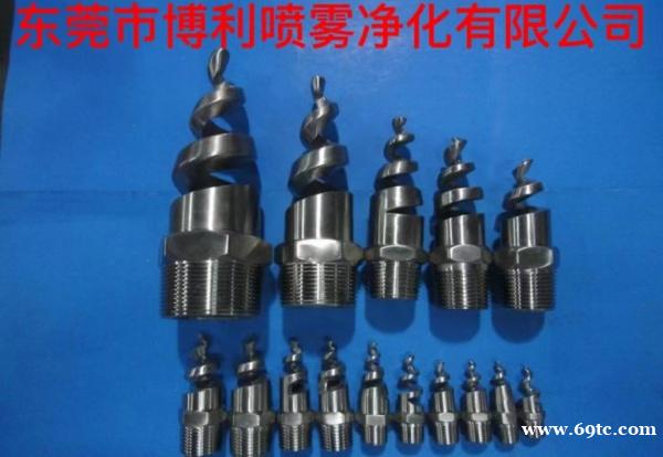 东莞地区,厂家直销螺旋喷嘴,一般应用:脱硫,脱硝冷却,除尘 前处理无阻塞喷淋 东莞地区,厂家直销螺旋喷嘴,一般应用:脱硫,脱硝冷却,除尘 前处理无阻塞喷淋