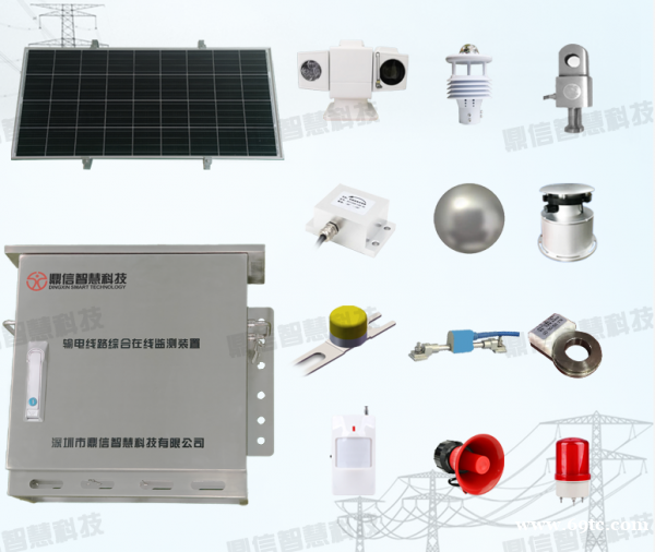 输电线路综合在线监控装置 输电线路综合在线监控装置