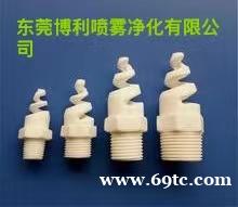 东莞地区,厂家直销陶瓷螺旋喷嘴,一般应用:脱硫,脱硝冷却,除尘 前处理无阻塞喷淋
