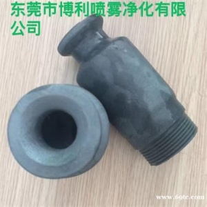 东莞地区,厂家直销SMP喷嘴,用范围:高温烟气快速冷却,废气洗涤,废气除尘,湿法脱硫,消防灭火,填料