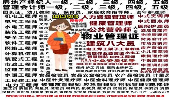 定西物业经理项目经理物业师起重机电焊工垃圾处理管工八大员报名条件 定西物业经理项目经理物业师起重机电焊工垃圾处理管工八大员报名条件