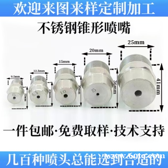 实心锥喷头和广角实心锥喷头 实心锥喷头和广角实心锥喷头