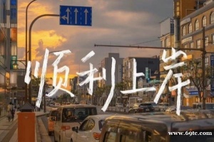 南通理工学院五年制专转本可报考哪些专业,各专业录取率高不高