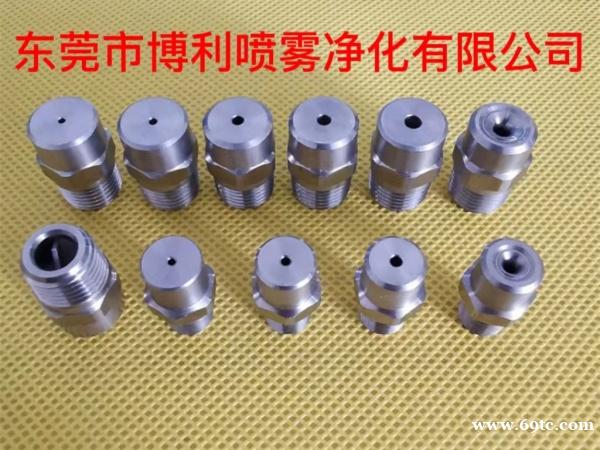 东莞地区厂家制造直销两段式空心锥形喷嘴 东莞地区厂家制造直销两段式空心锥形喷嘴