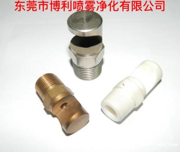 东莞地区厂家制造直销广角扇形喷嘴 东莞地区厂家制造直销广角扇形喷嘴