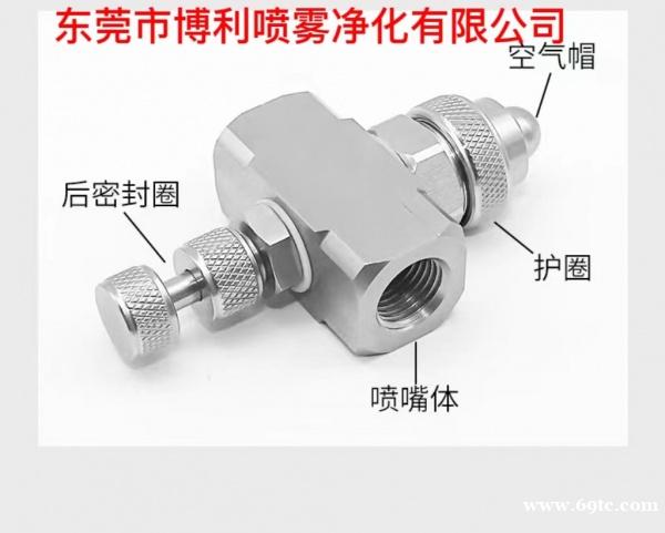 空气雾化喷头 空气雾化喷头