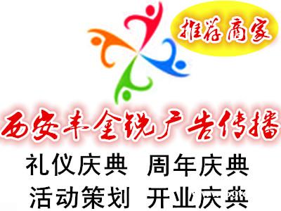 西安丰金锐乔迁庆典 签约晚会 奠基仪式 民俗文化演出 舞蹈古筝演出 主持歌手演出 西安丰金锐乔迁庆典 签约晚会 奠基仪式 民俗文化演出 舞蹈古筝演出 主持歌手演出