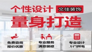 量身定制合适的办公室装修方案,就找文佳装饰