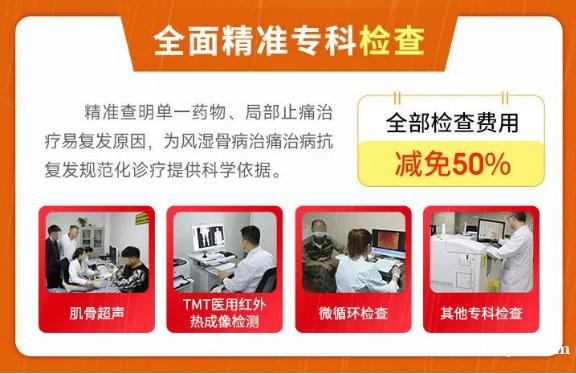 春季痛风、风湿骨病抗复发巩固治疗疗效季暨清明节患者招募 春季痛风、风湿骨病抗复发巩固治疗疗效季暨清明节患者招募