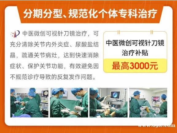 春季痛风、风湿骨病抗复发巩固治疗疗效季暨清明节患者招募 春季痛风、风湿骨病抗复发巩固治疗疗效季暨清明节患者招募