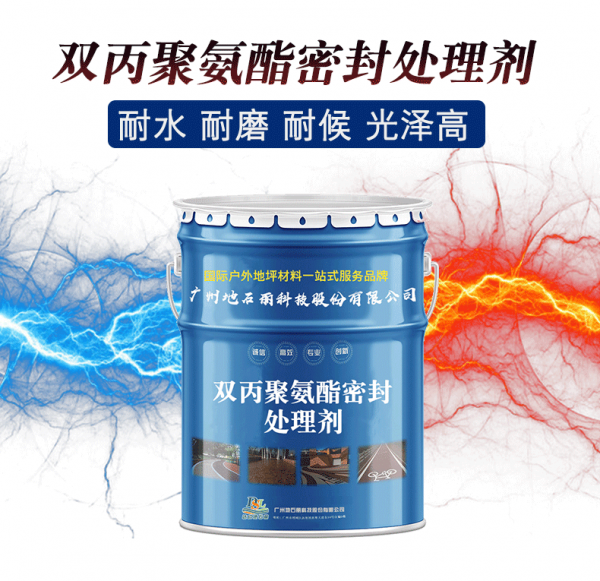 透水混凝土保护剂 双丙聚氨酯密封处理剂 透水路面保护剂面漆 透水混凝土保护剂 双丙聚氨酯密封处理剂 透水路面保护剂面漆