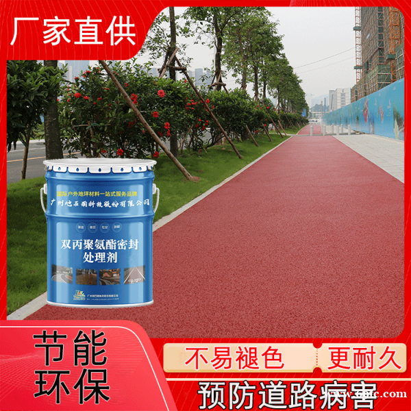 透水混凝土保护剂 双丙聚氨酯密封处理剂 透水路面保护剂面漆 透水混凝土保护剂 双丙聚氨酯密封处理剂 透水路面保护剂面漆