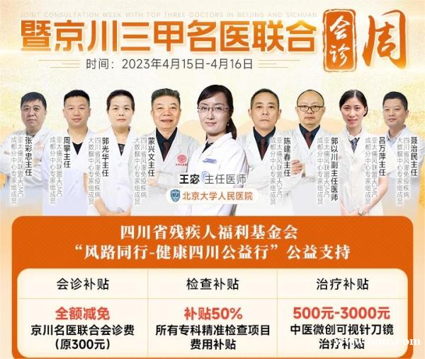 4月15-16日|京川三甲风湿痛风病名医联合会诊通知 4月15-16日|京川三甲风湿痛风病名医联合会诊通知
