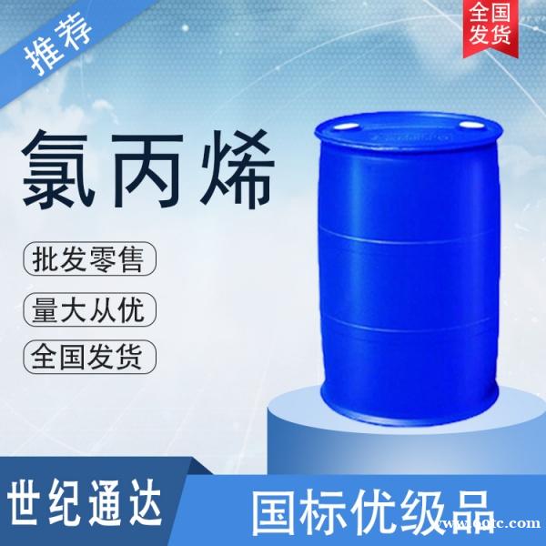 滨化氯丙烯厂家 一桶起订 作有机合成 滨化氯丙烯厂家 一桶起订 作有机合成