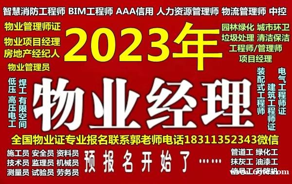 茂名报考物业经理项目经理物业师园林塔吊八大员监理工程师人力师培训 茂名报考物业经理项目经理物业师园林塔吊八大员监理工程师人力师培训