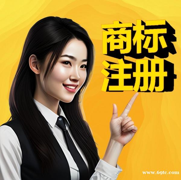 昌吉注册商标888元商标续展999元10年 昌吉注册商标888元商标续展999元10年