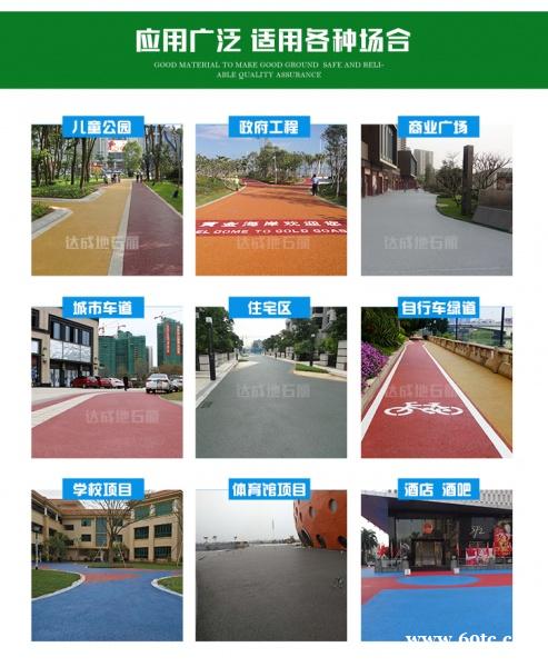 广东彩色路面地石丽彩色透水地坪材料一体化服务可施工 广东彩色路面地石丽彩色透水地坪材料一体化服务可施工