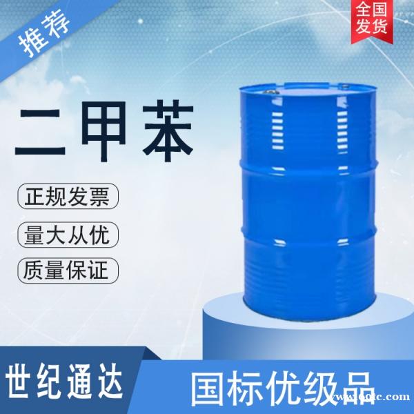 石家庄炼化二甲苯厂家 一桶起订 作有机溶剂 石家庄炼化二甲苯厂家 一桶起订 作有机溶剂