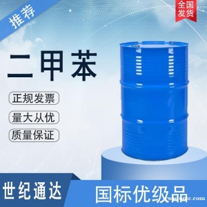 石家庄炼化二甲苯厂家 一桶起订 作有机溶剂