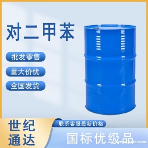 齐鲁石化对二甲苯厂家 一桶起订 作有机合成