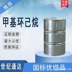 甲基环己烷厂家  优级品 CAS号108-87-2