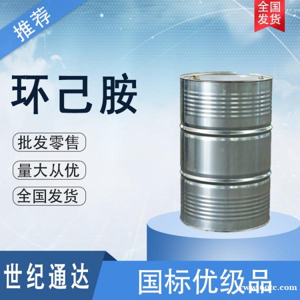 环己胺生产厂家 一桶起订 作防腐剂 环己胺生产厂家 一桶起订 作防腐剂