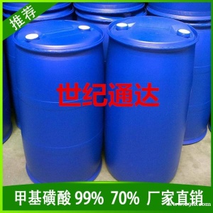 甲基磺酸生产厂家 优级品 CAS号75-75-2