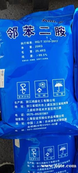 邻苯二胺生产厂家 优级品 作表面活性剂 邻苯二胺生产厂家 优级品 作表面活性剂