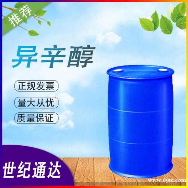 齐鲁石化异辛醇厂家 一桶起订 作防腐剂 齐鲁石化异辛醇厂家 一桶起订 作防腐剂