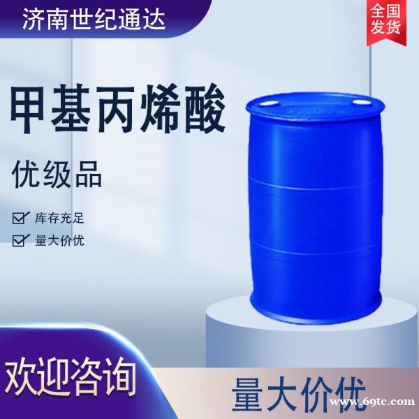 烟台万华甲基丙烯酸厂家 一桶起订 CAS号79-41-4 烟台万华甲基丙烯酸厂家 一桶起订 CAS号79-41-4