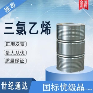 滨化三氯乙烯厂家 一桶起订 CAS号79-01-6